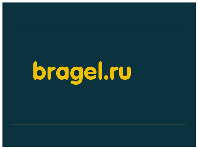 сделать скриншот bragel.ru