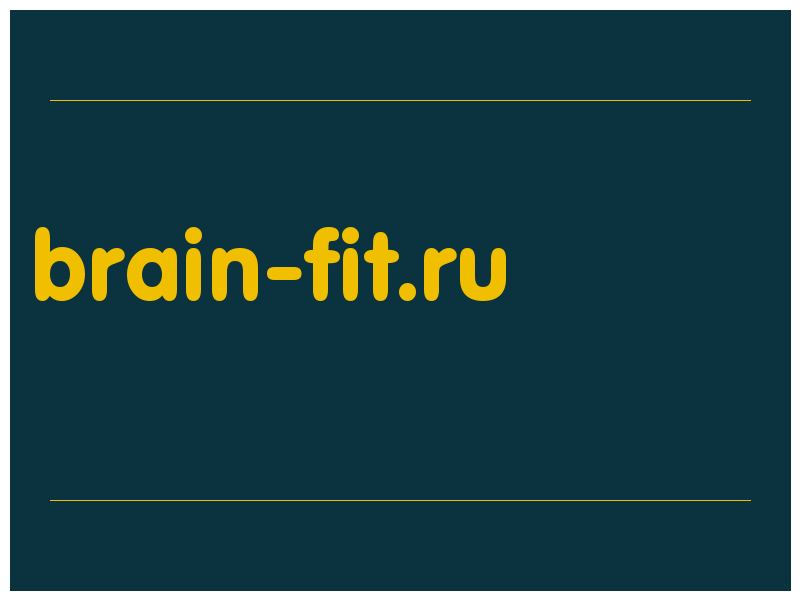 сделать скриншот brain-fit.ru
