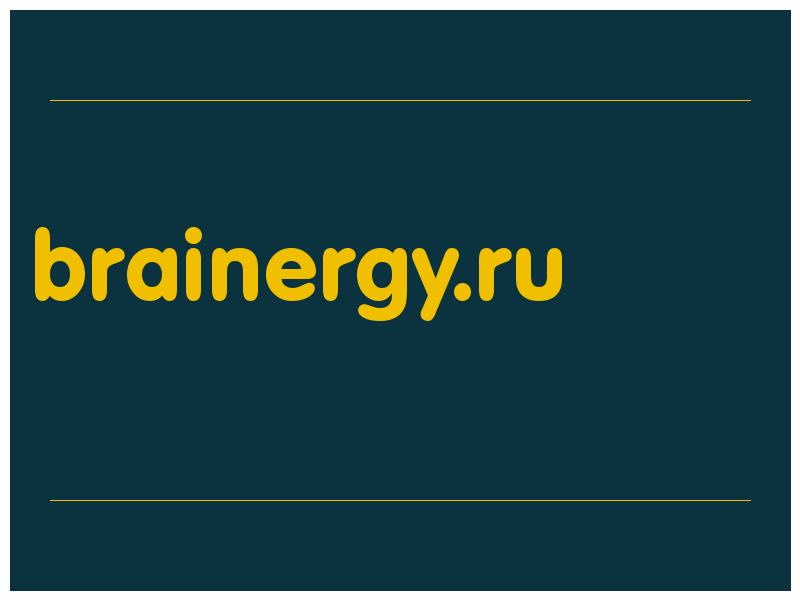 сделать скриншот brainergy.ru