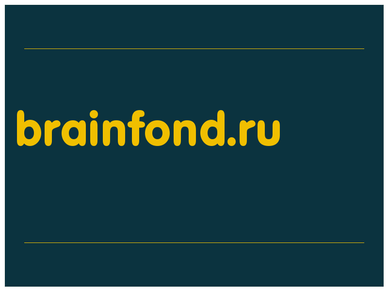 сделать скриншот brainfond.ru