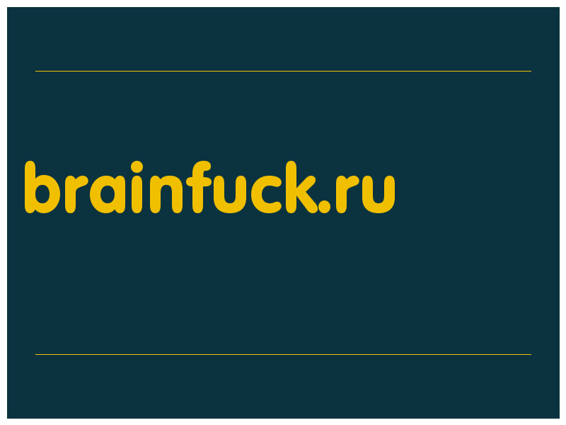 сделать скриншот brainfuck.ru