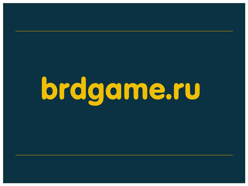 сделать скриншот brdgame.ru