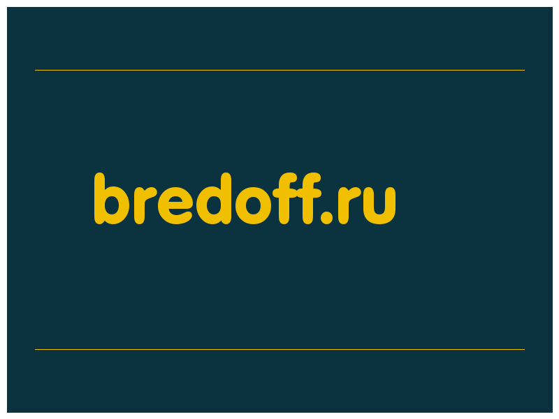 сделать скриншот bredoff.ru