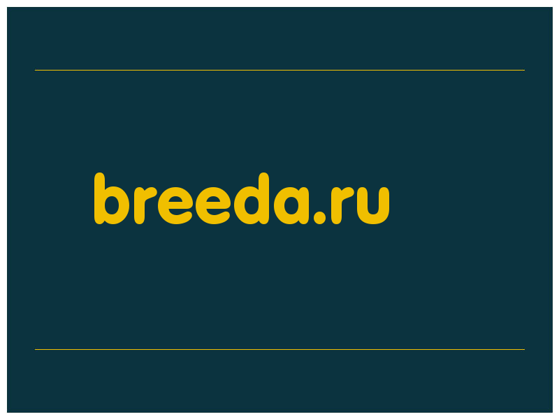 сделать скриншот breeda.ru