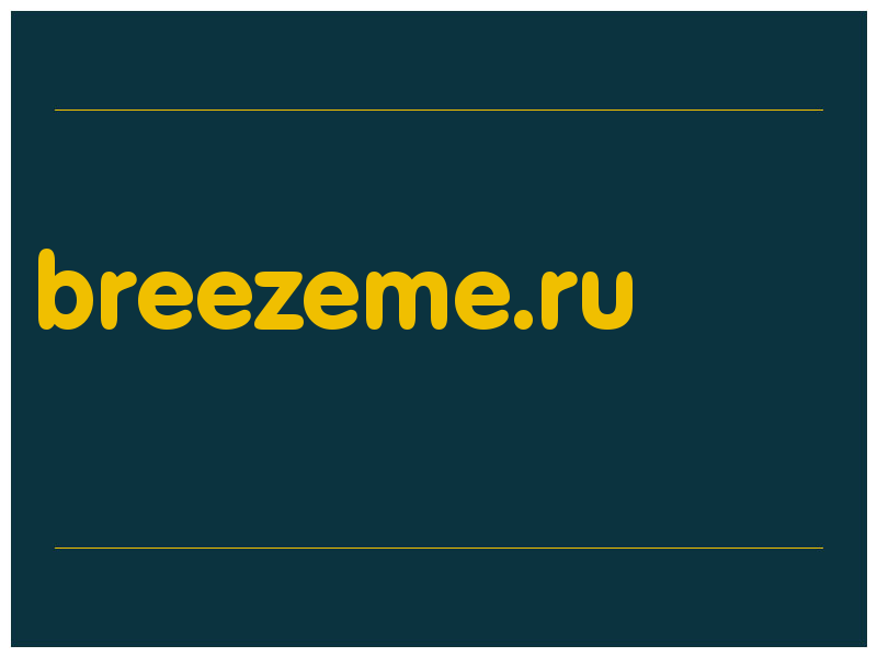 сделать скриншот breezeme.ru
