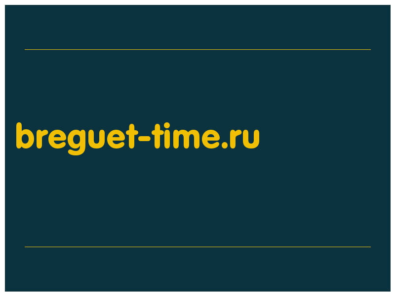 сделать скриншот breguet-time.ru