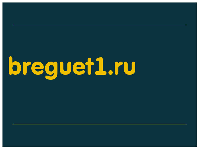 сделать скриншот breguet1.ru