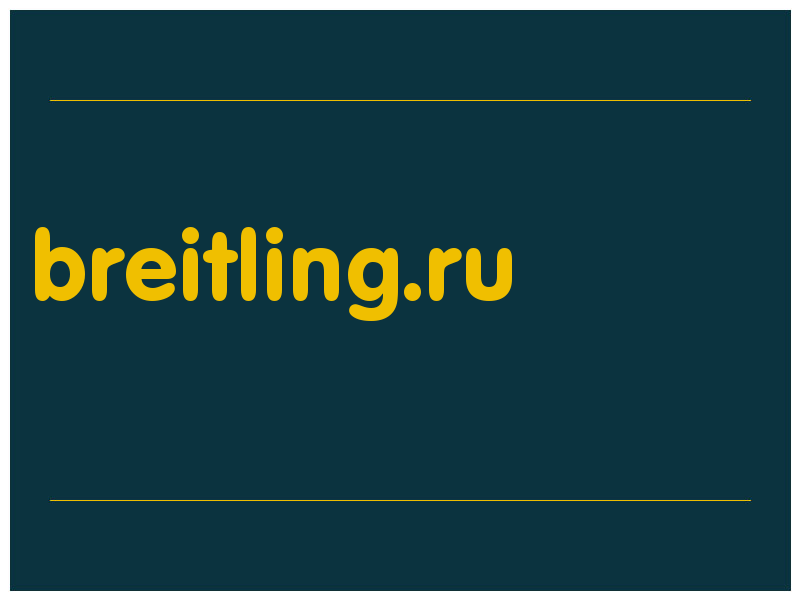 сделать скриншот breitling.ru
