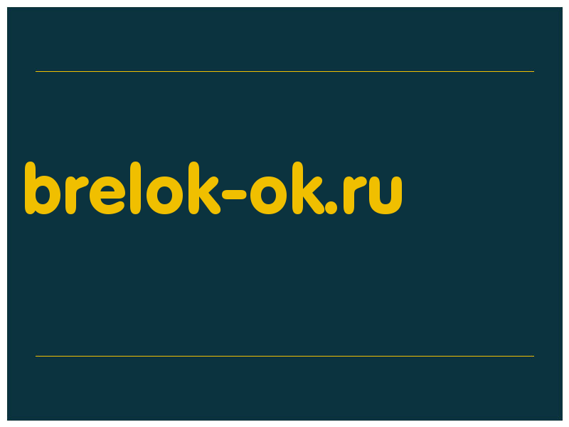 сделать скриншот brelok-ok.ru