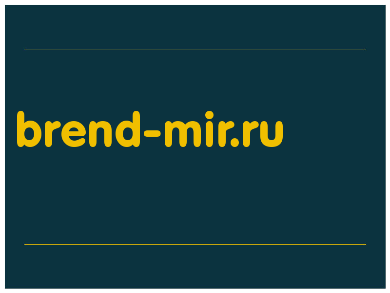 сделать скриншот brend-mir.ru
