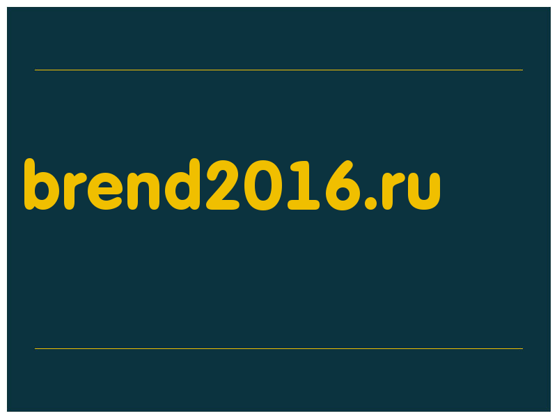 сделать скриншот brend2016.ru