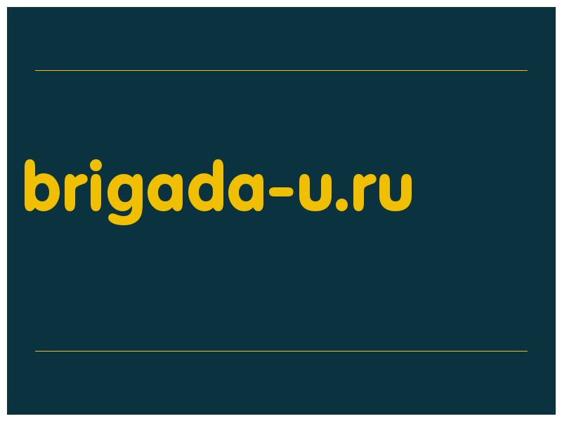 сделать скриншот brigada-u.ru