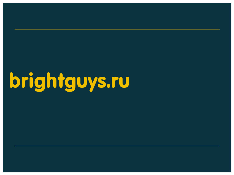 сделать скриншот brightguys.ru