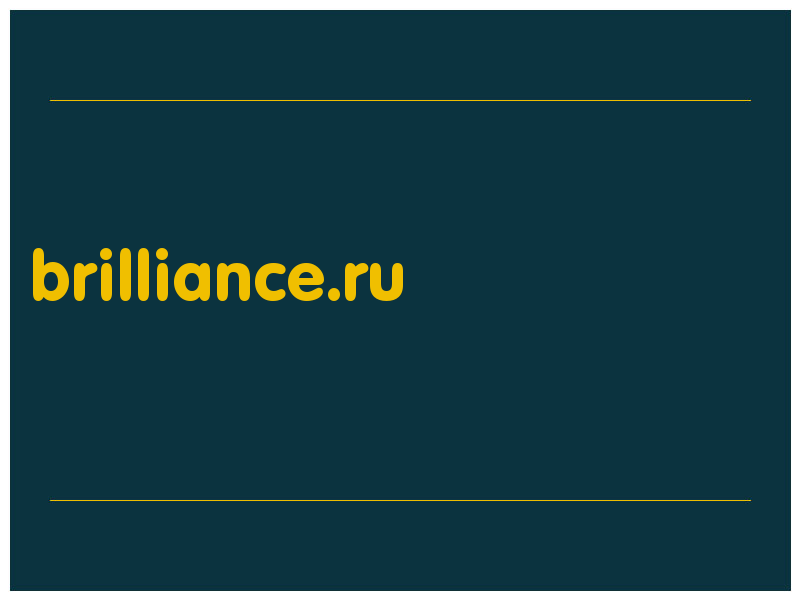 сделать скриншот brilliance.ru