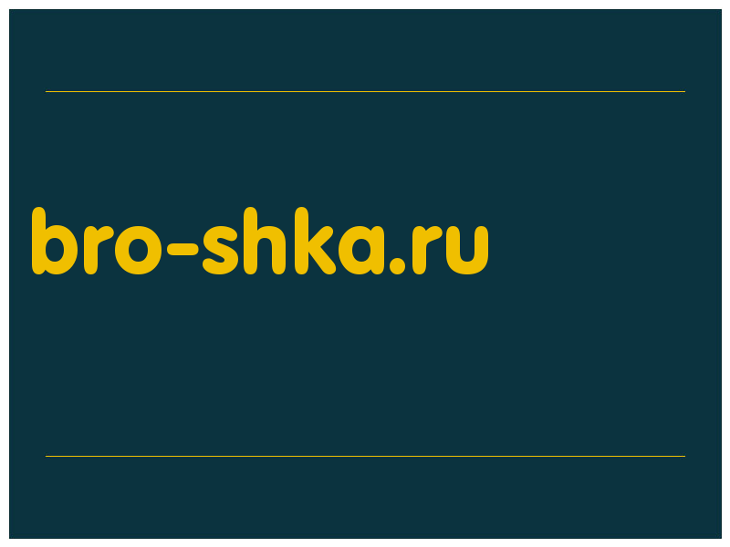 сделать скриншот bro-shka.ru