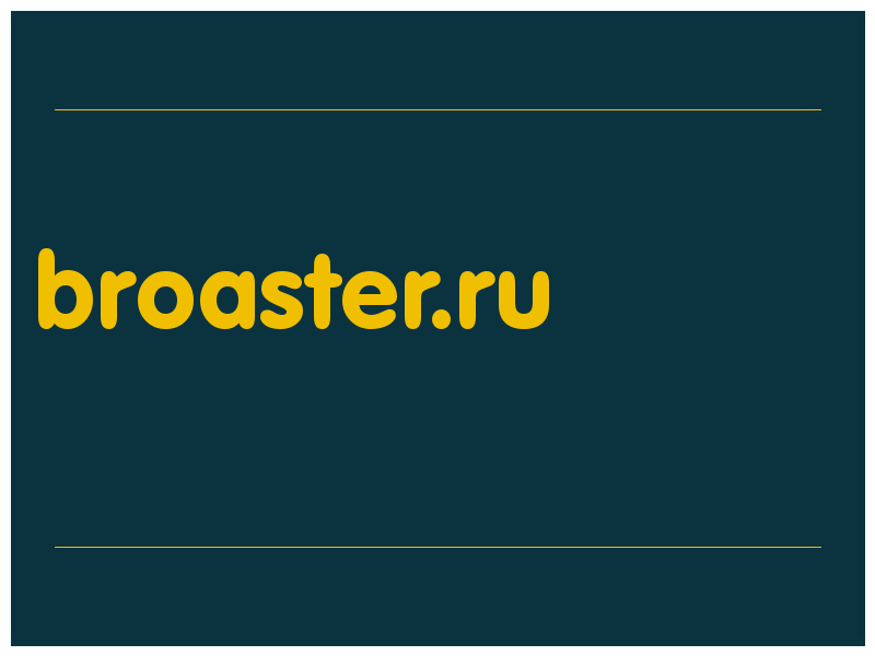 сделать скриншот broaster.ru