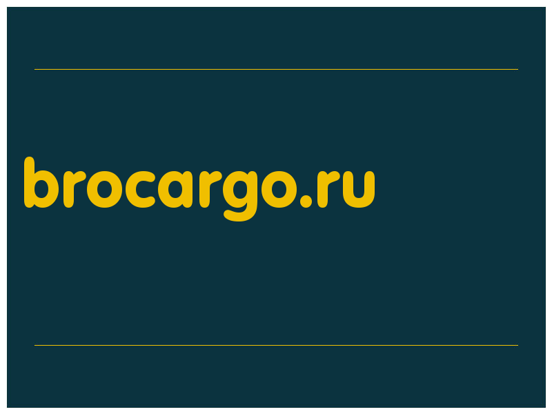 сделать скриншот brocargo.ru