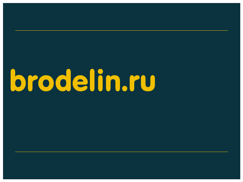 сделать скриншот brodelin.ru