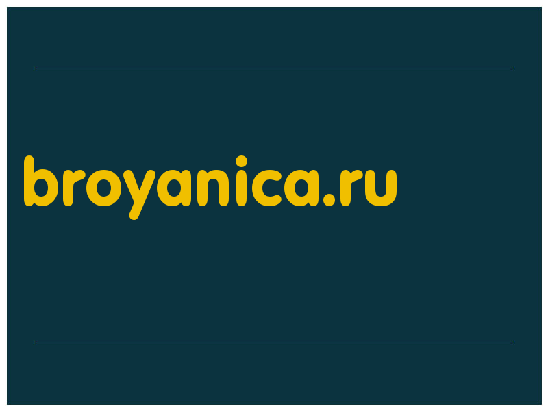 сделать скриншот broyanica.ru