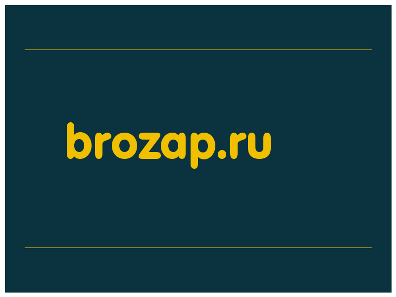 сделать скриншот brozap.ru