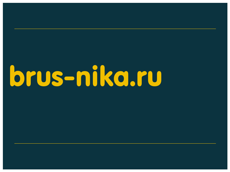 сделать скриншот brus-nika.ru