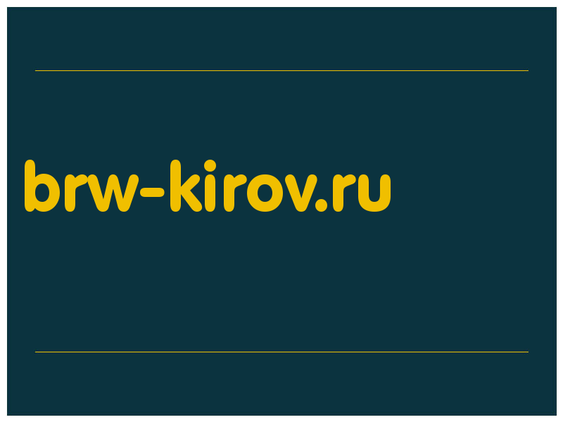 сделать скриншот brw-kirov.ru