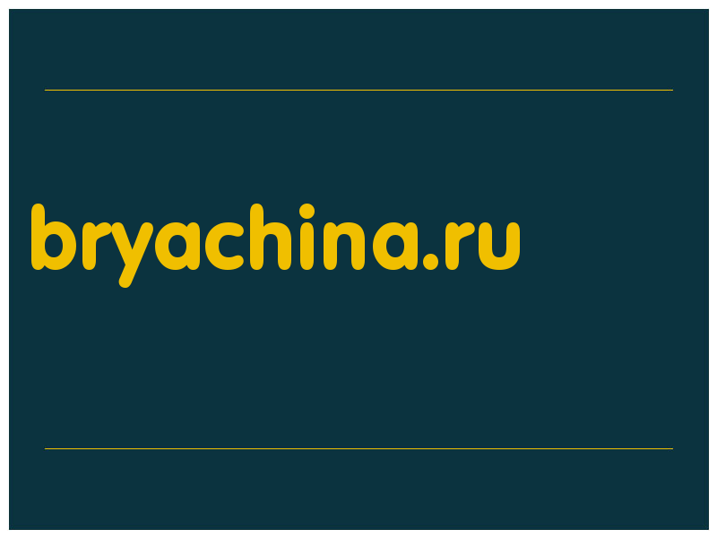 сделать скриншот bryachina.ru