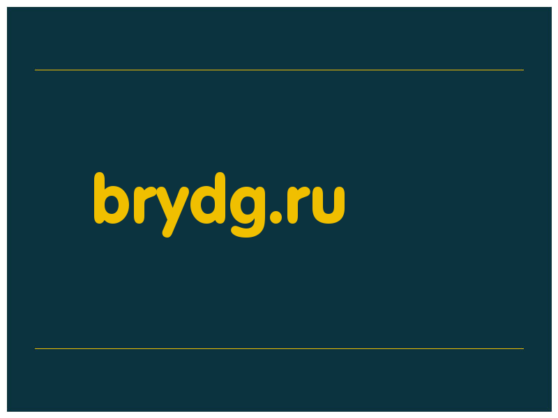 сделать скриншот brydg.ru