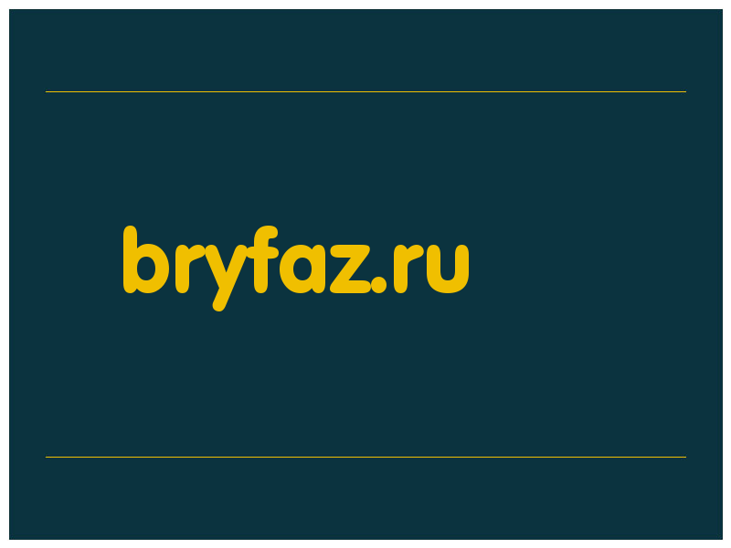 сделать скриншот bryfaz.ru