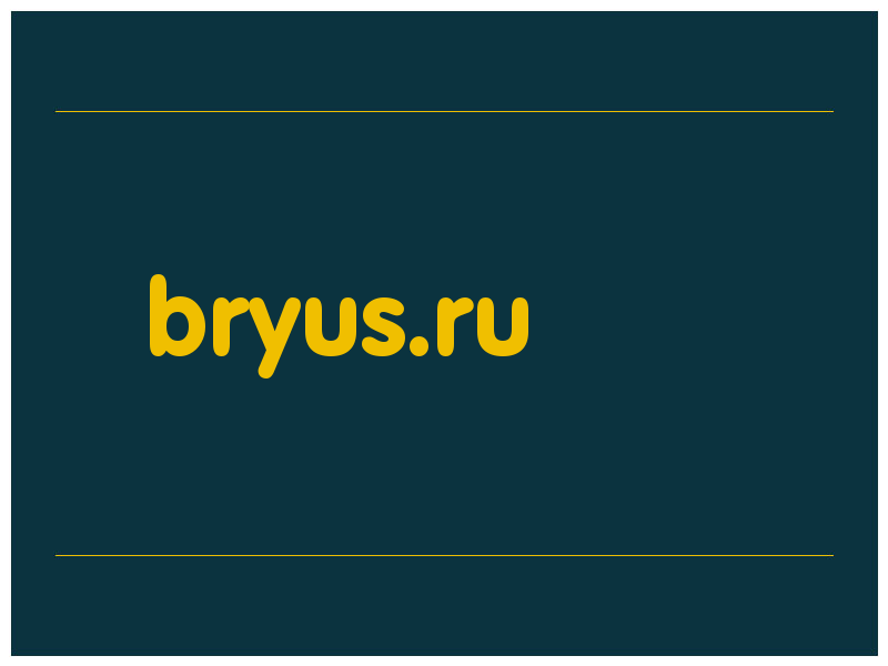 сделать скриншот bryus.ru