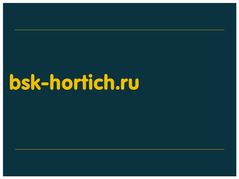 сделать скриншот bsk-hortich.ru