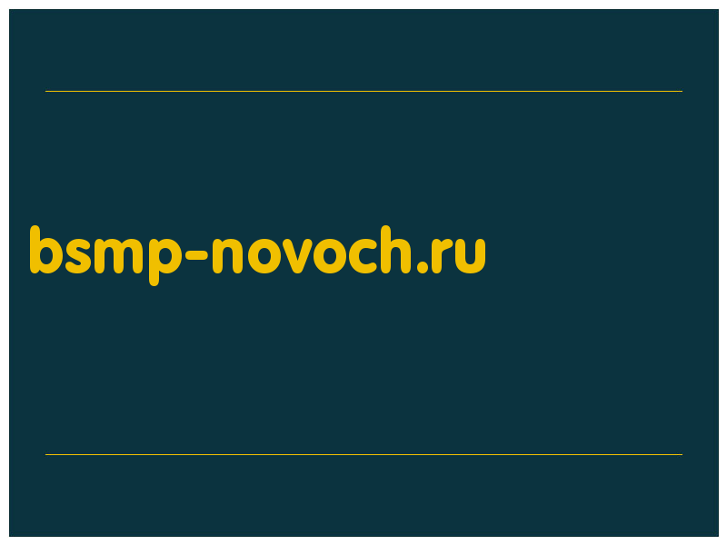 сделать скриншот bsmp-novoch.ru