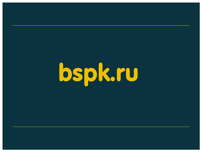 сделать скриншот bspk.ru