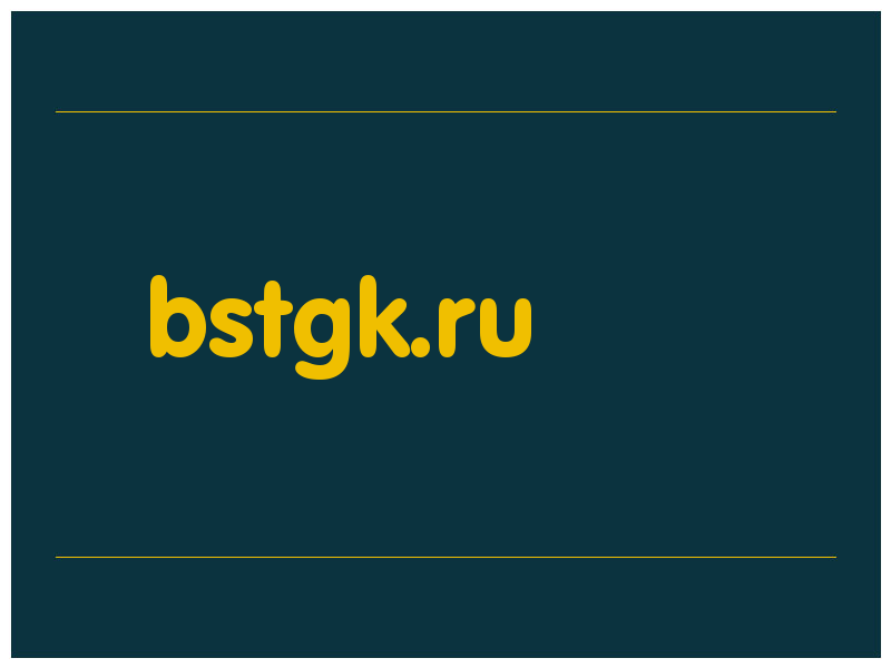 сделать скриншот bstgk.ru