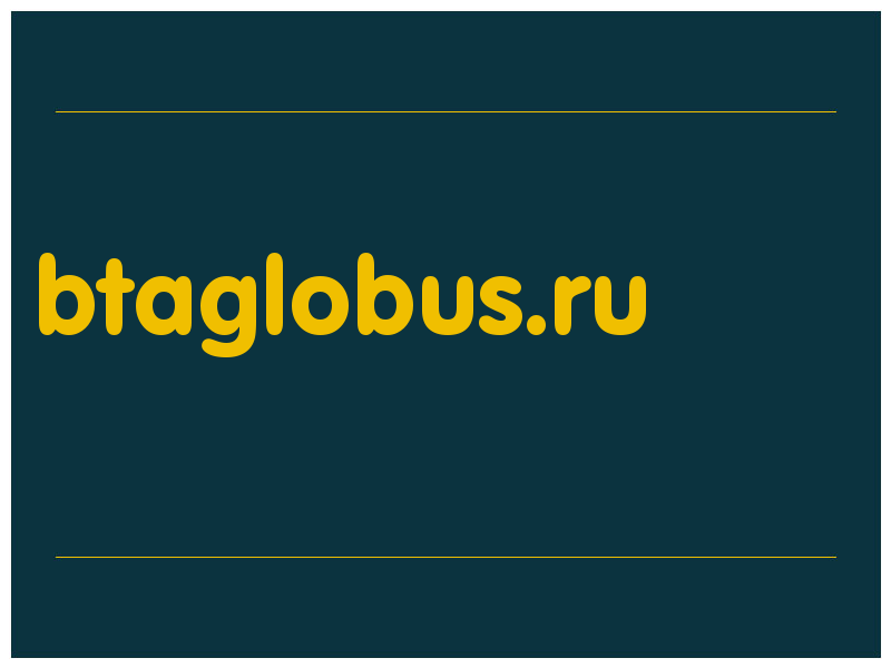 сделать скриншот btaglobus.ru