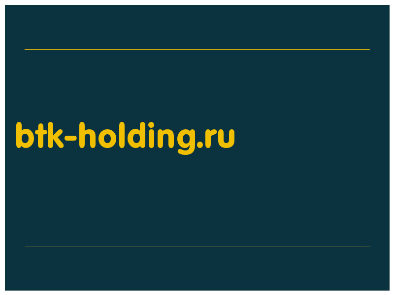 сделать скриншот btk-holding.ru