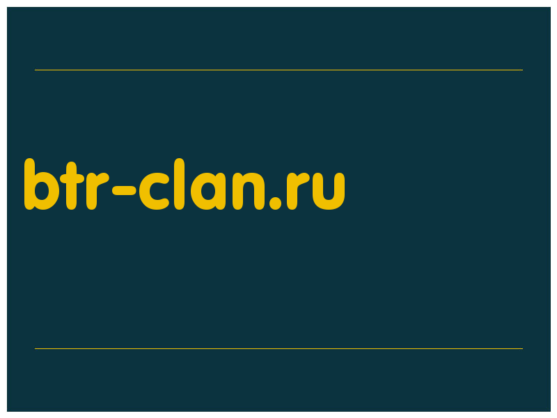 сделать скриншот btr-clan.ru