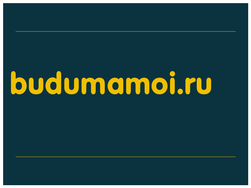 сделать скриншот budumamoi.ru