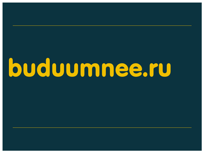 сделать скриншот buduumnee.ru