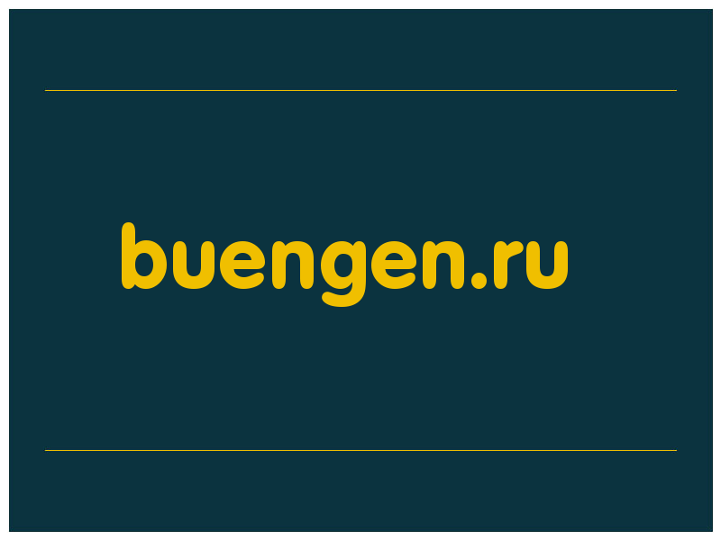 сделать скриншот buengen.ru