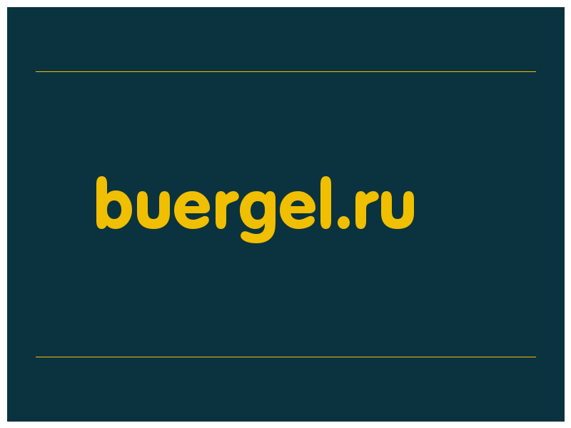 сделать скриншот buergel.ru