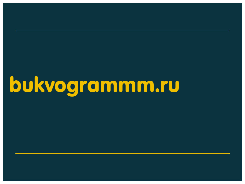 сделать скриншот bukvogrammm.ru