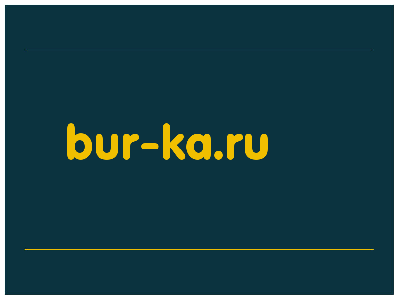 сделать скриншот bur-ka.ru