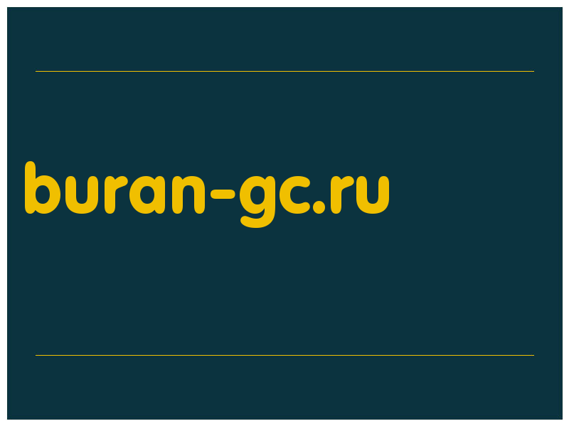 сделать скриншот buran-gc.ru