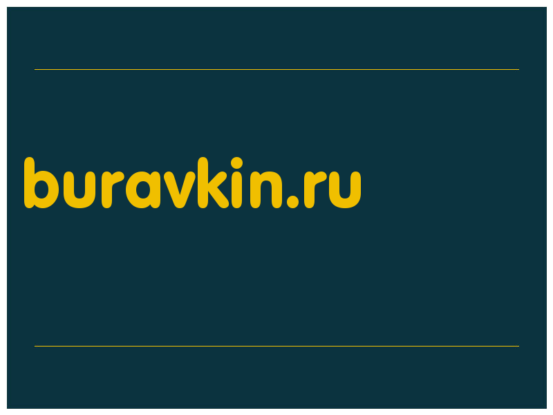 сделать скриншот buravkin.ru