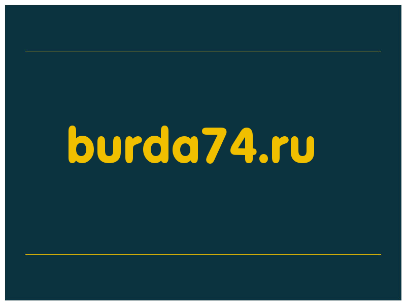 сделать скриншот burda74.ru