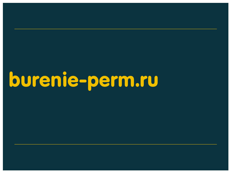 сделать скриншот burenie-perm.ru