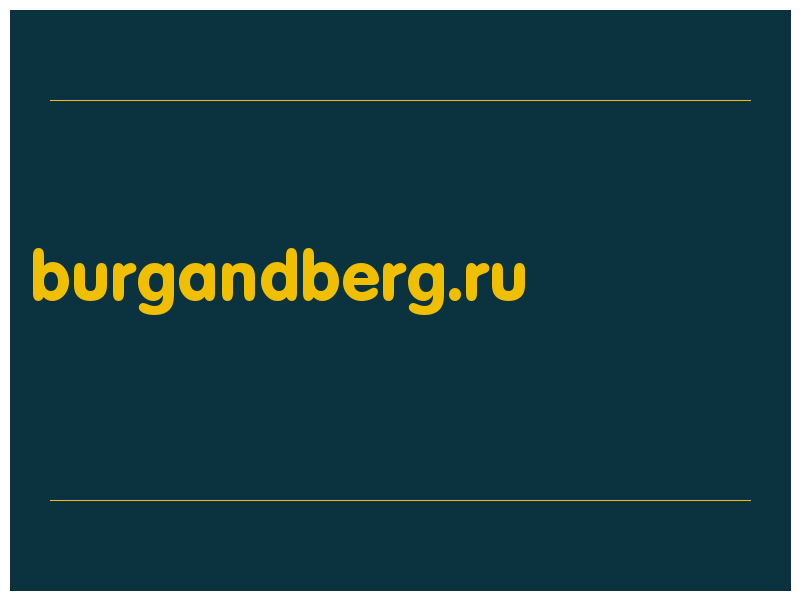 сделать скриншот burgandberg.ru