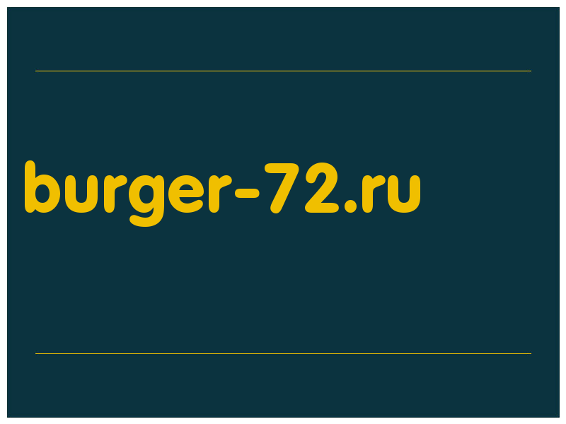 сделать скриншот burger-72.ru