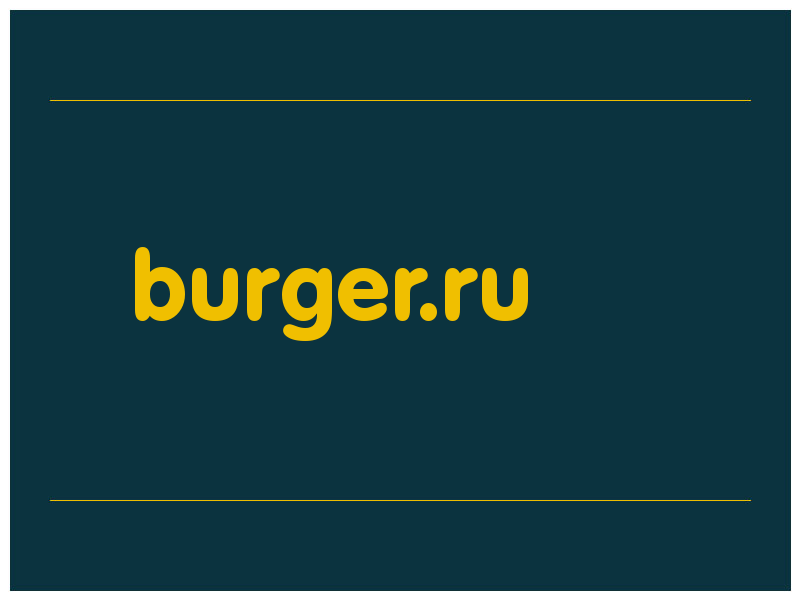 сделать скриншот burger.ru